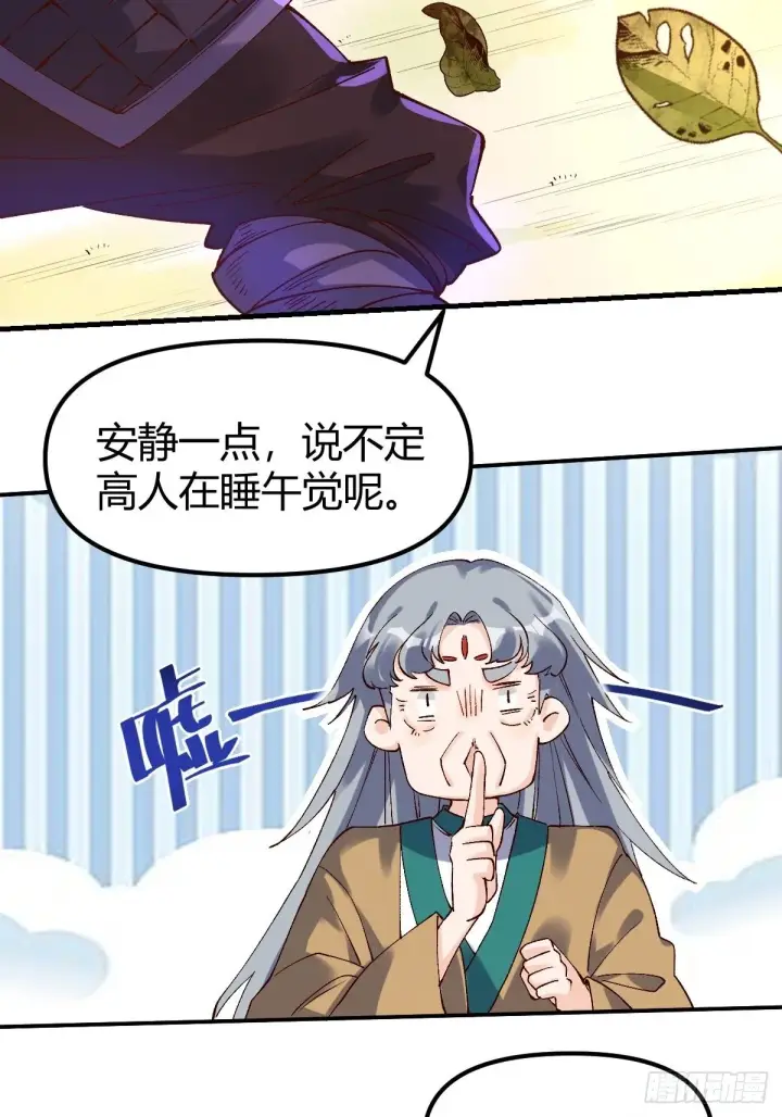 漫画《原来我是修仙大佬》三十四话第7张图