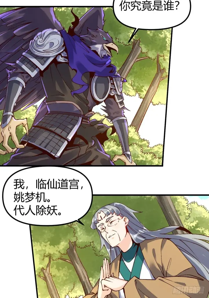 漫画《原来我是修仙大佬》三十四话第8张图