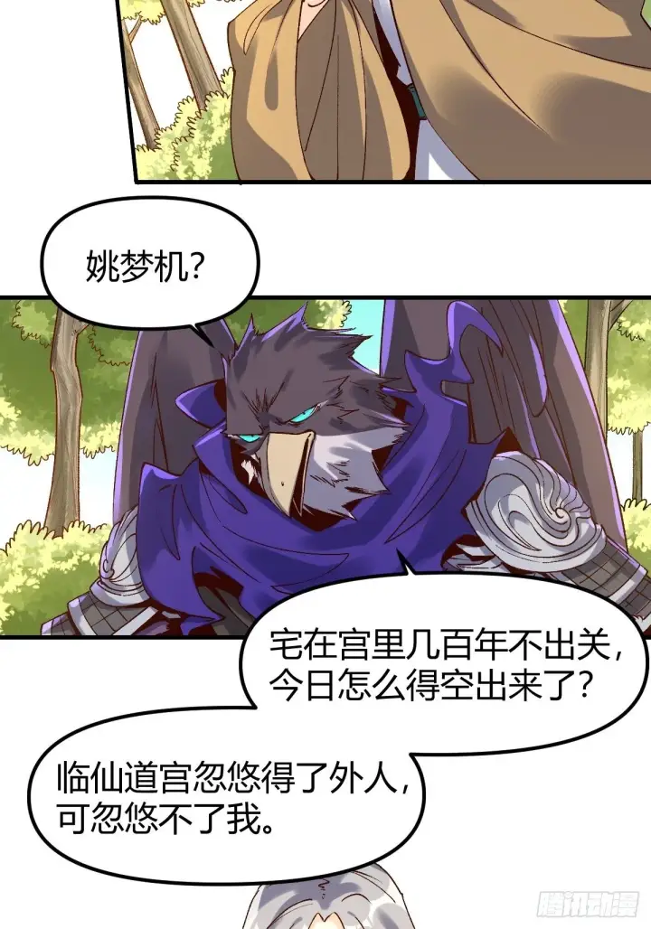 漫画《原来我是修仙大佬》三十四话第9张图