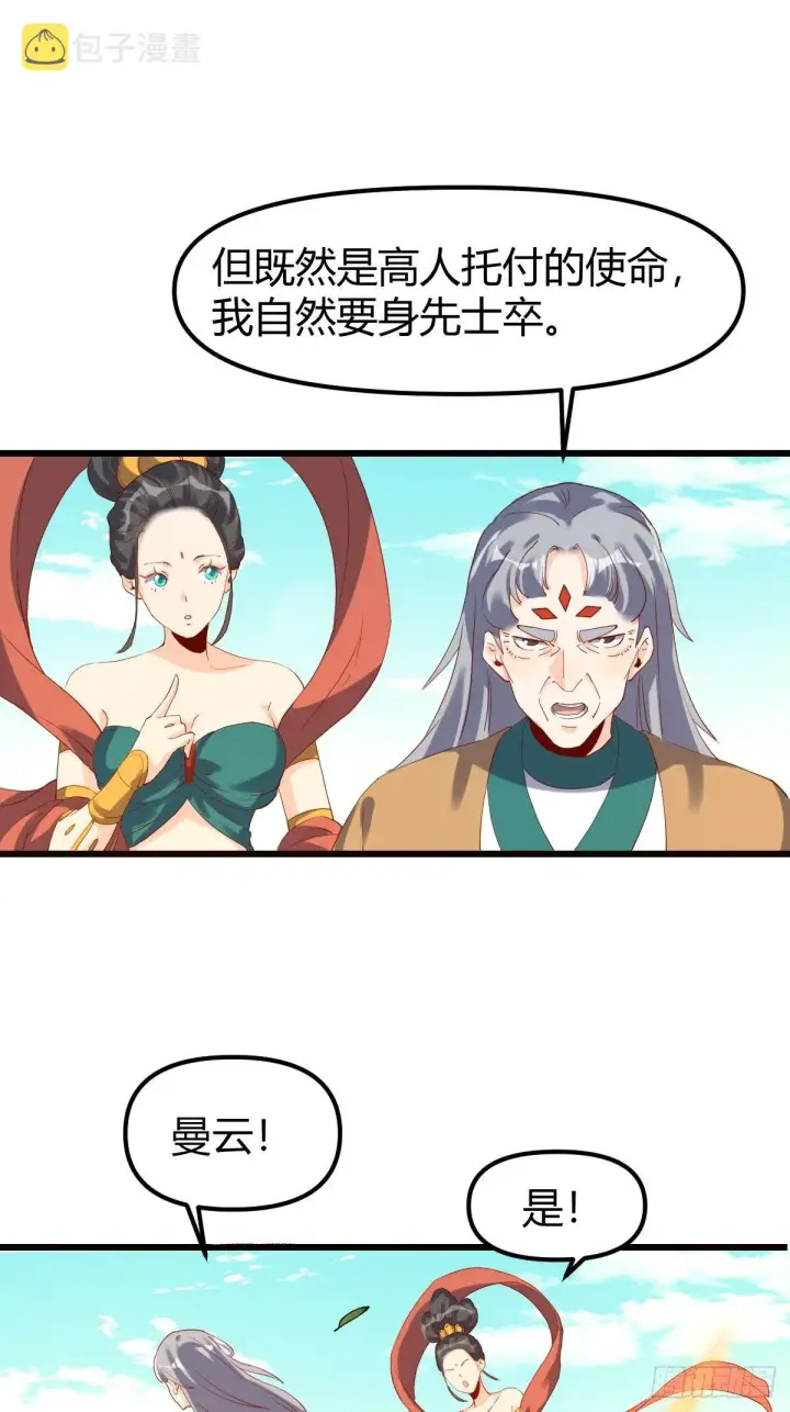 漫画《原来我是修仙大佬》三十五话第10张图