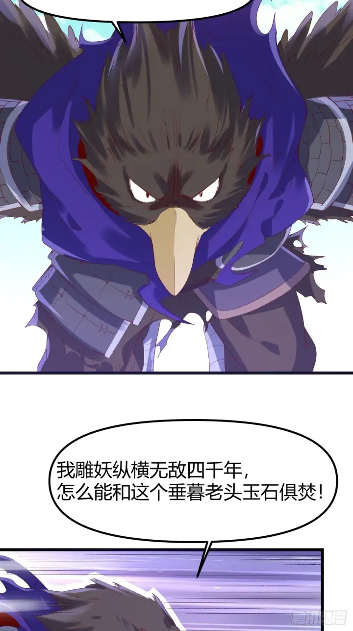 漫画《原来我是修仙大佬》三十五话第13张图