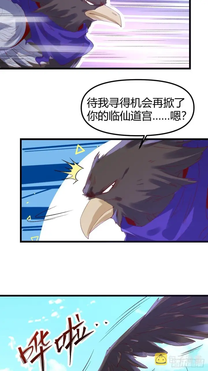 漫画《原来我是修仙大佬》三十五话第14张图