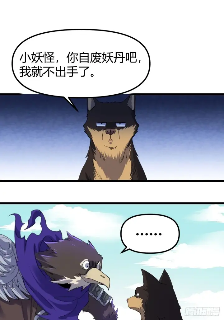 漫画《原来我是修仙大佬》三十五话第17张图