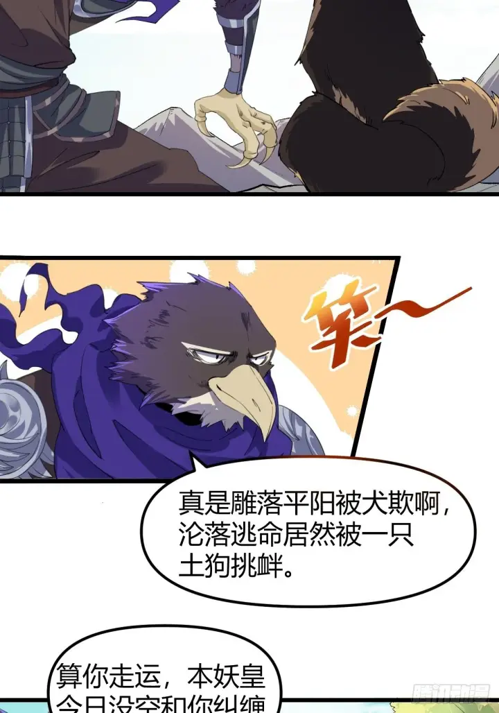 漫画《原来我是修仙大佬》三十五话第18张图