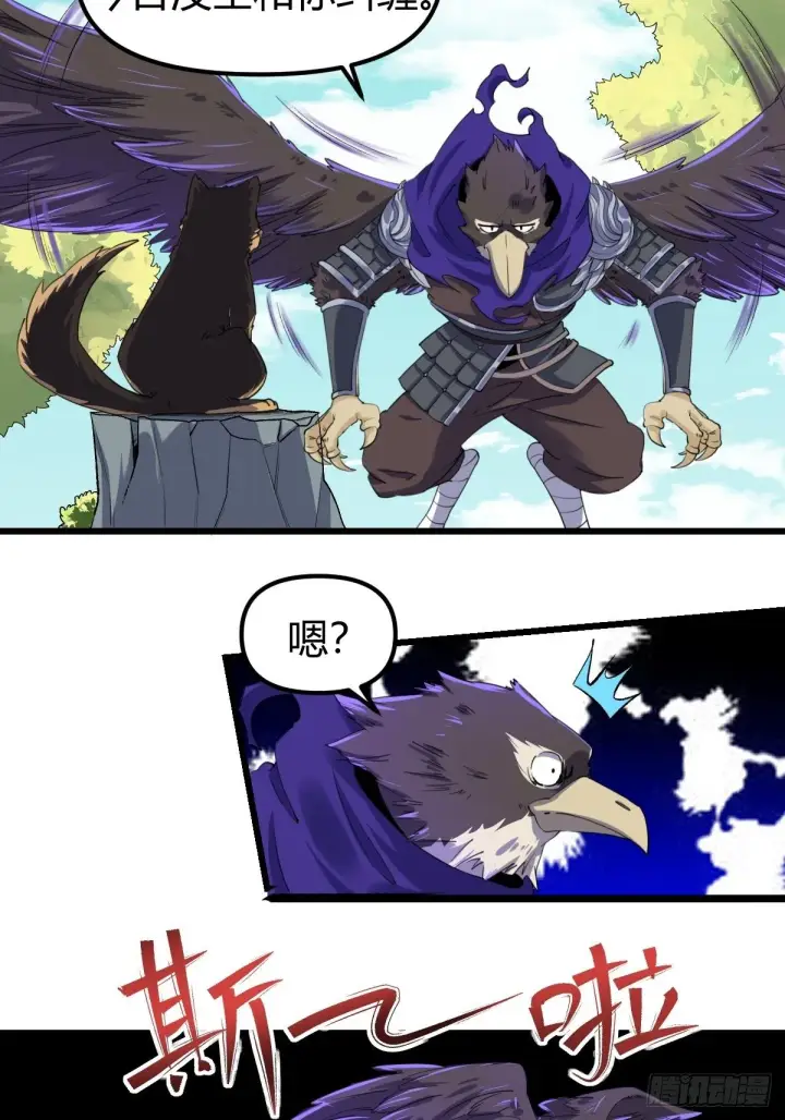 漫画《原来我是修仙大佬》三十五话第19张图