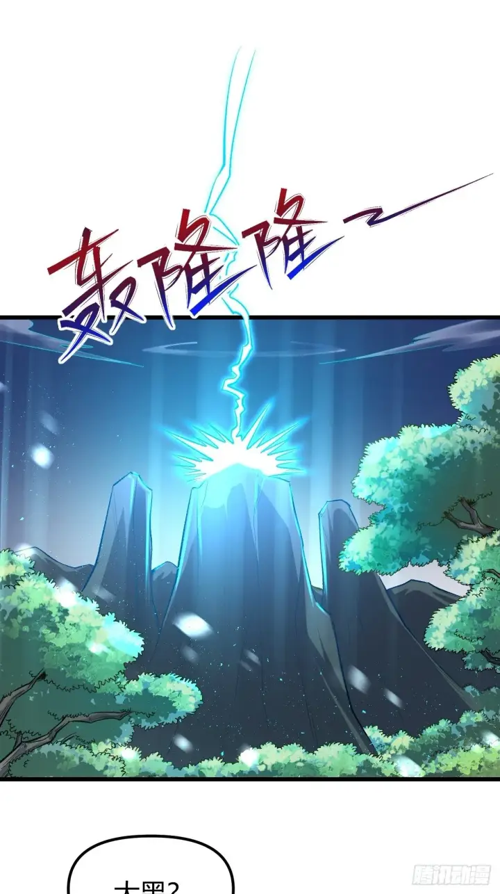 漫画《原来我是修仙大佬》三十五话第25张图