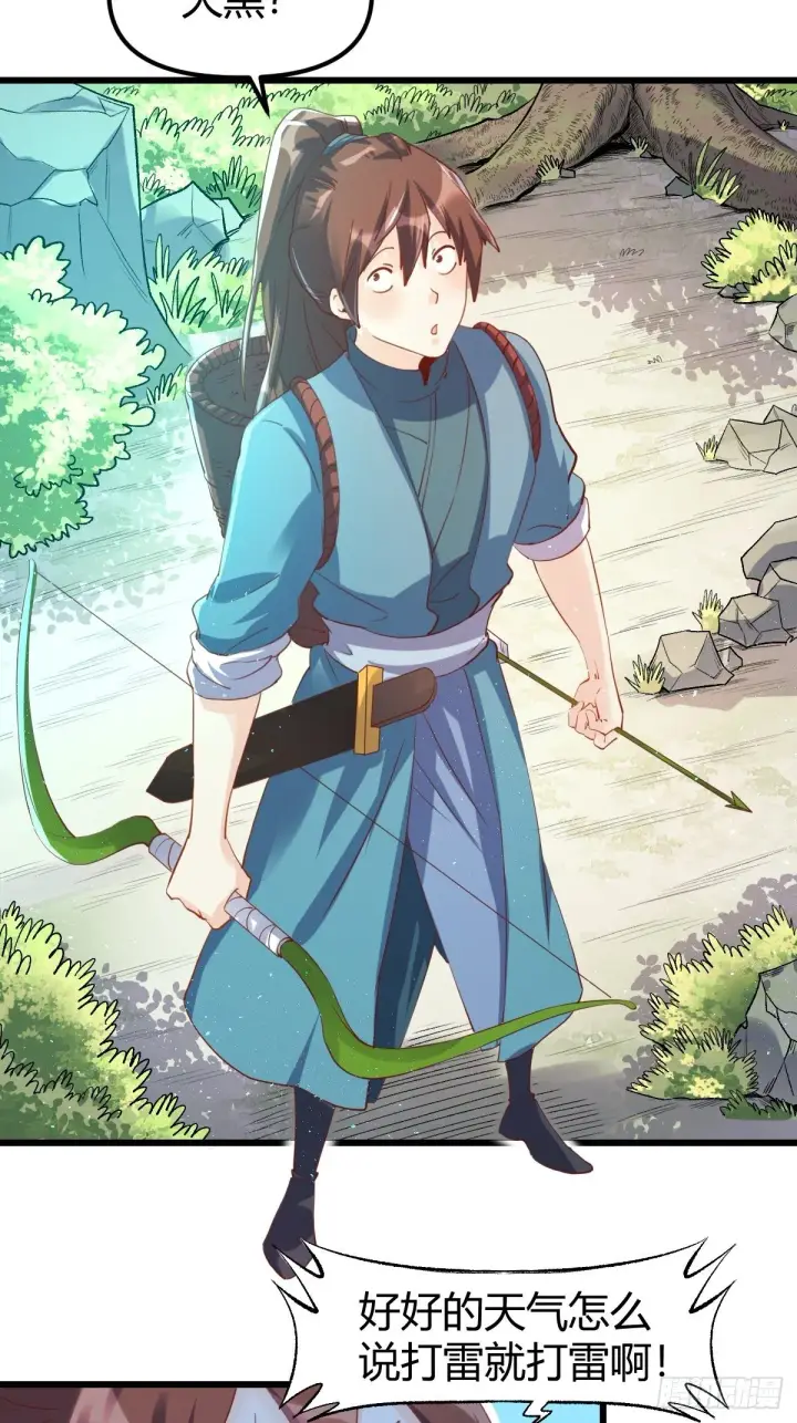 漫画《原来我是修仙大佬》三十五话第26张图