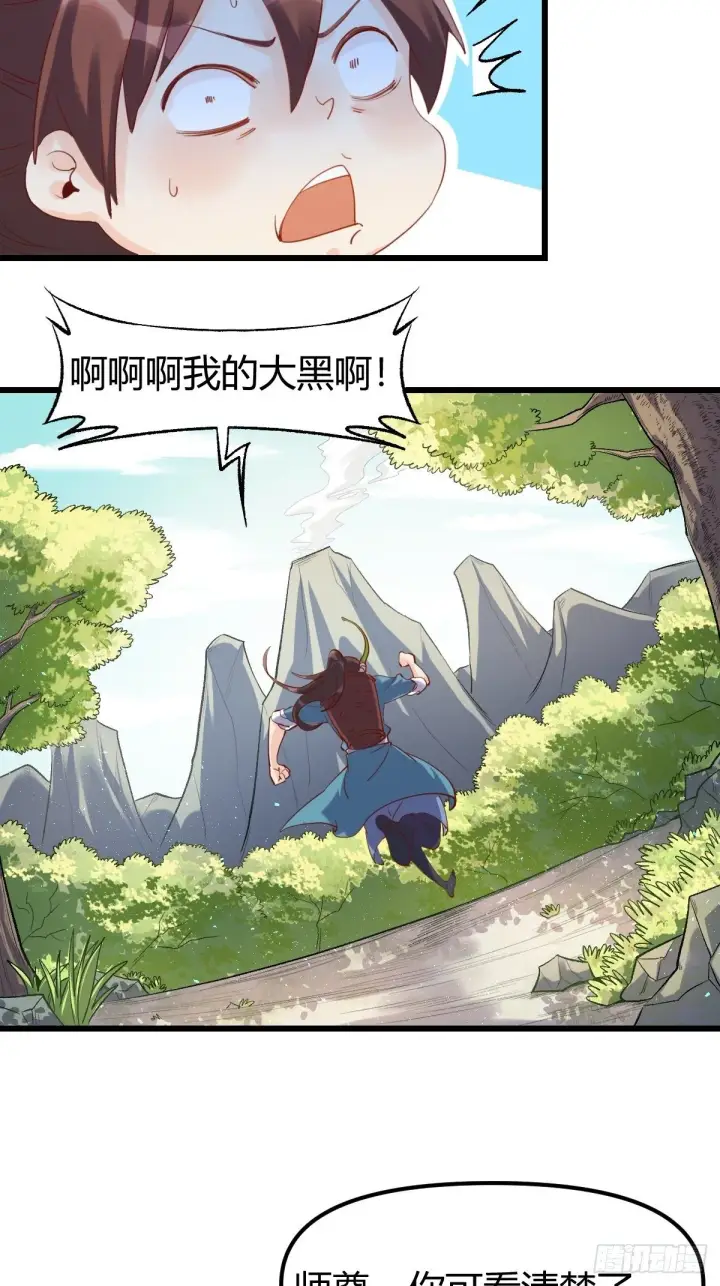 漫画《原来我是修仙大佬》三十五话第27张图