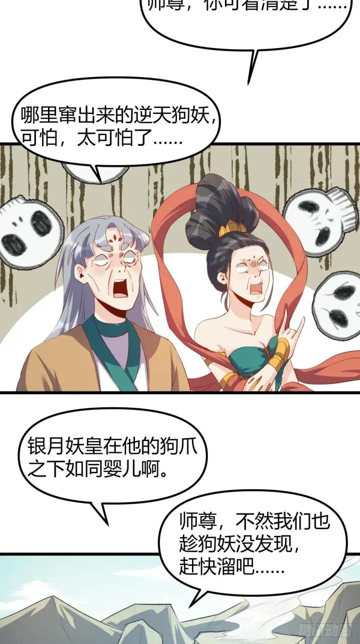 漫画《原来我是修仙大佬》三十五话第28张图