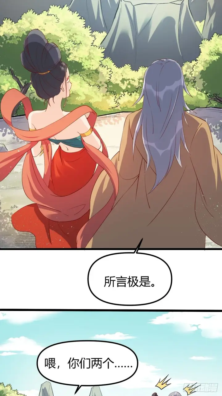 漫画《原来我是修仙大佬》三十五话第29张图
