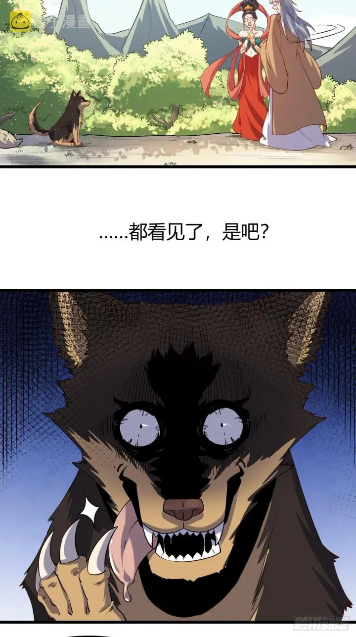 漫画《原来我是修仙大佬》三十五话第30张图