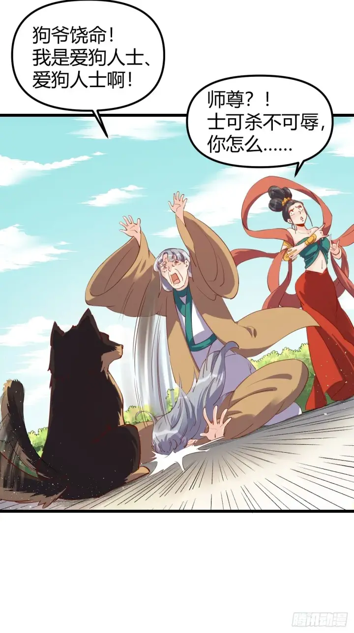 漫画《原来我是修仙大佬》三十五话第31张图