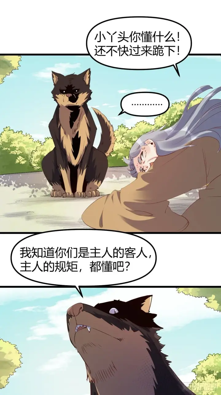 漫画《原来我是修仙大佬》三十五话第32张图