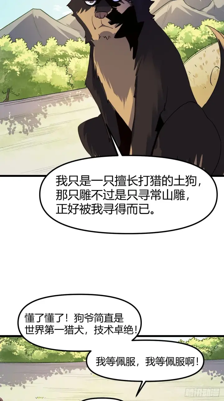 漫画《原来我是修仙大佬》三十五话第36张图