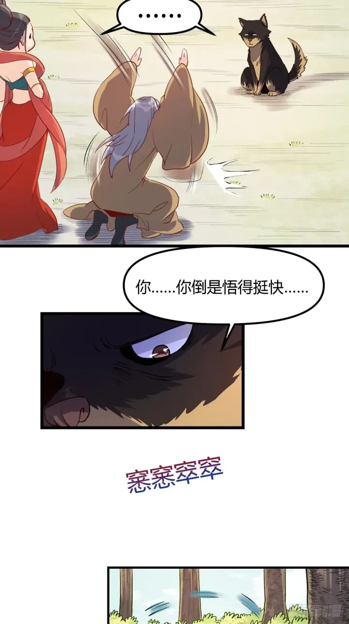 漫画《原来我是修仙大佬》三十五话第37张图