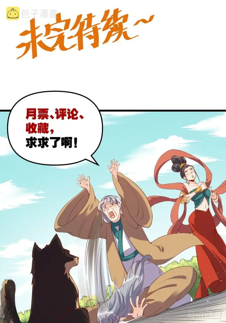 漫画《原来我是修仙大佬》三十五话第39张图