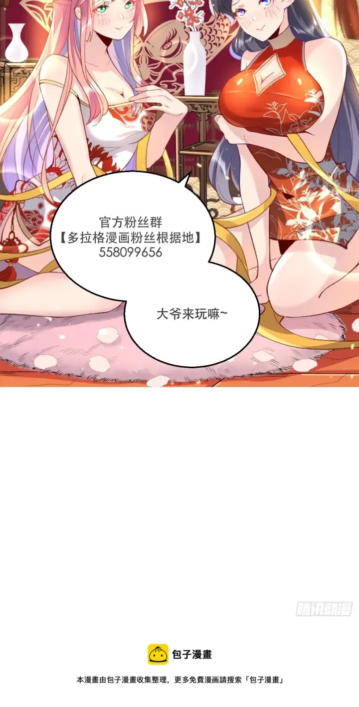 漫画《原来我是修仙大佬》三十五话第41张图