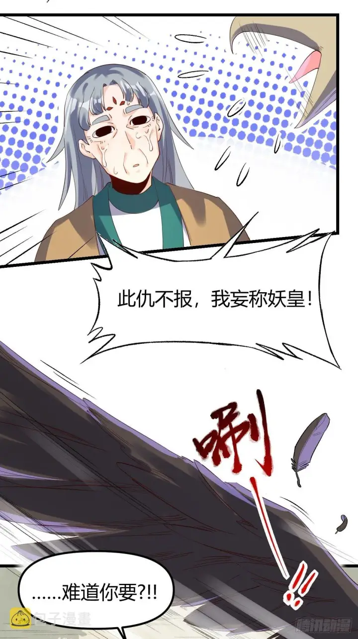 漫画《原来我是修仙大佬》三十五话第5张图