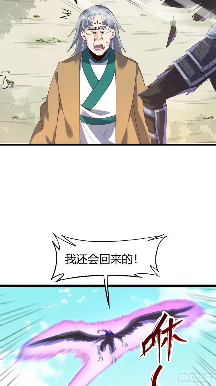 漫画《原来我是修仙大佬》三十五话第6张图