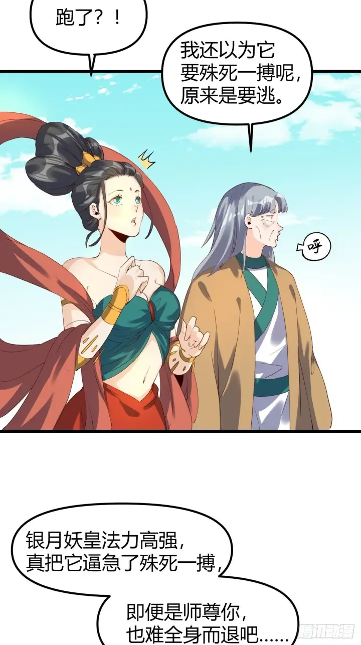 漫画《原来我是修仙大佬》三十五话第8张图