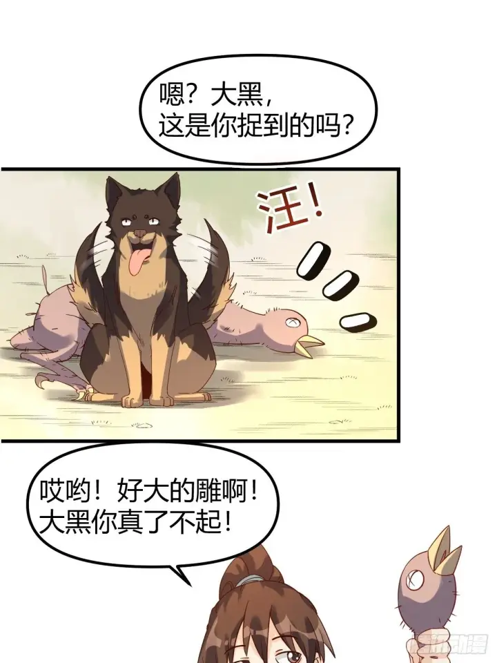 漫画《原来我是修仙大佬》三十六话第11张图