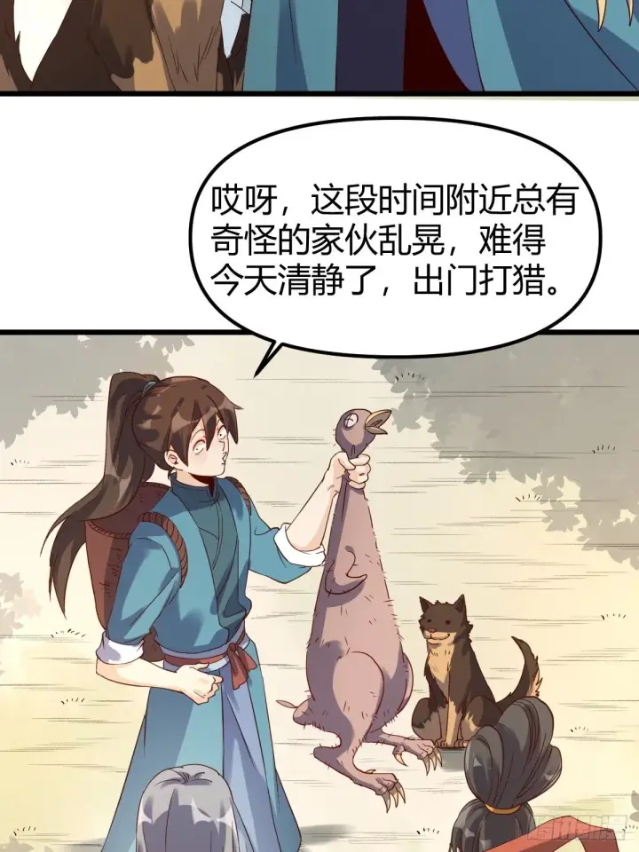 漫画《原来我是修仙大佬》三十六话第13张图