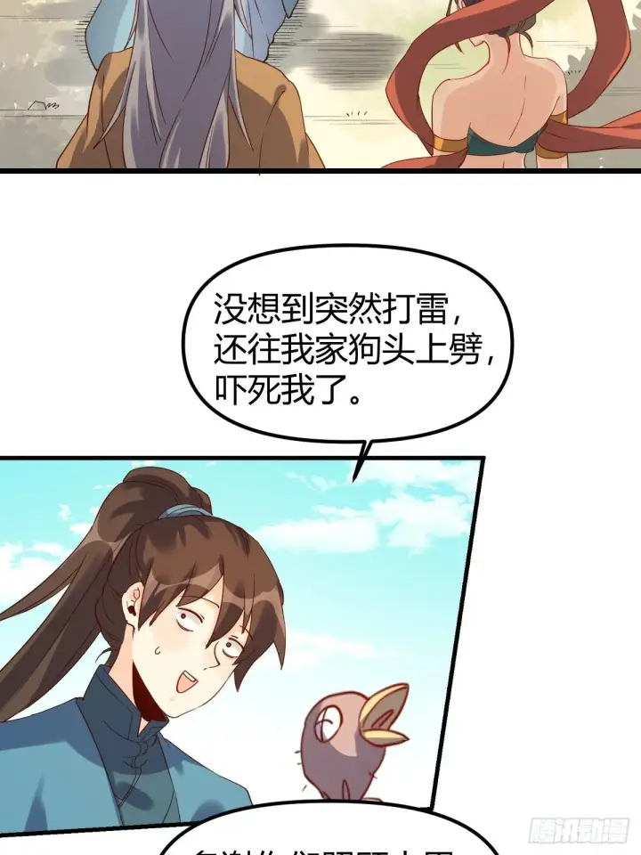漫画《原来我是修仙大佬》三十六话第14张图