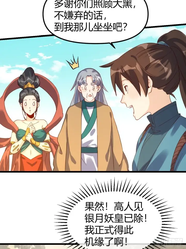 漫画《原来我是修仙大佬》三十六话第15张图