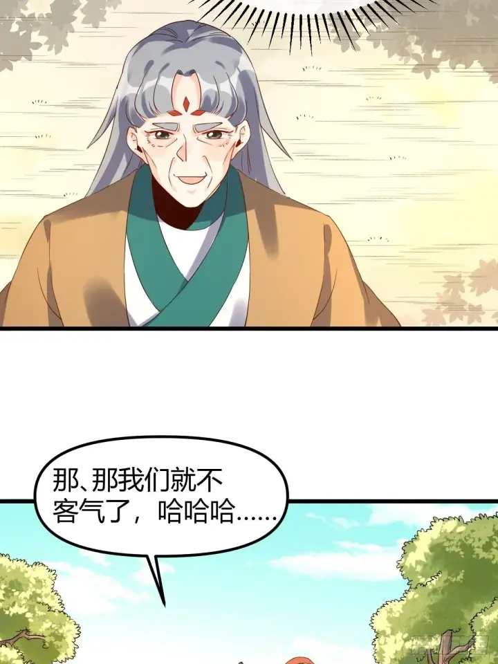 漫画《原来我是修仙大佬》三十六话第16张图