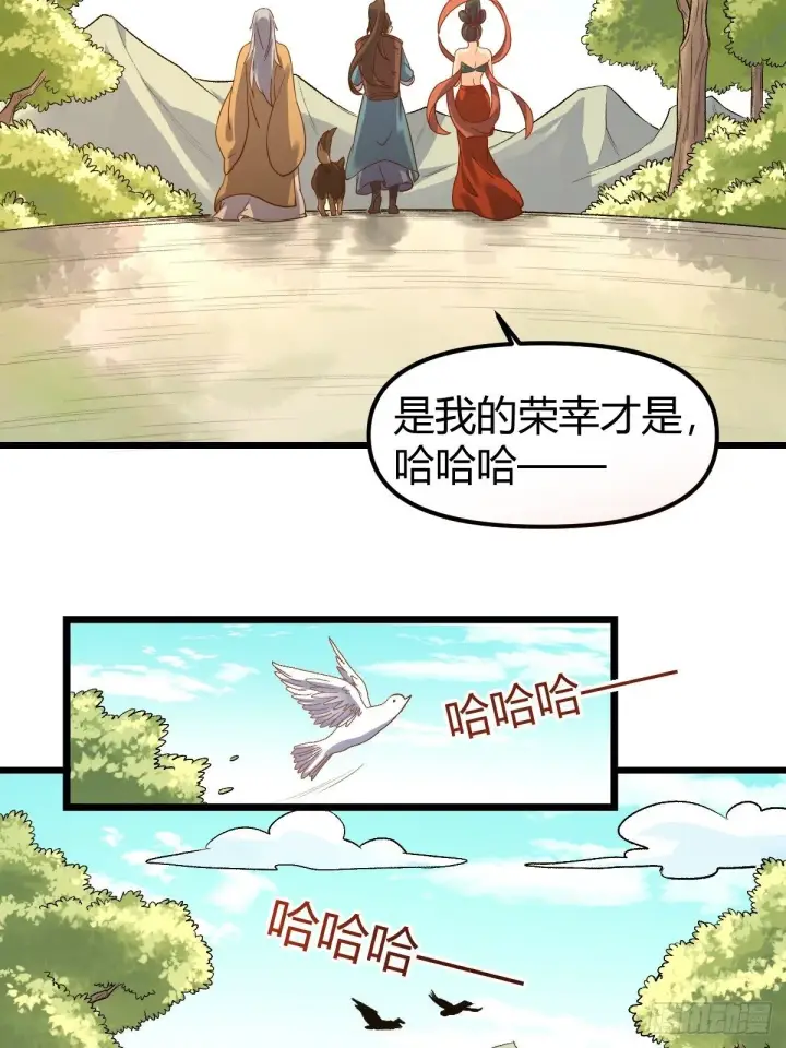 漫画《原来我是修仙大佬》三十六话第17张图