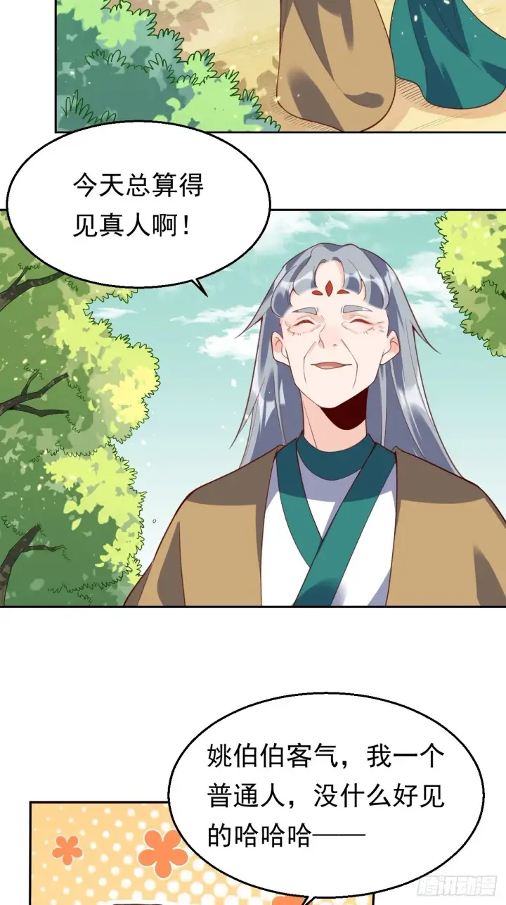 漫画《原来我是修仙大佬》三十六话第20张图