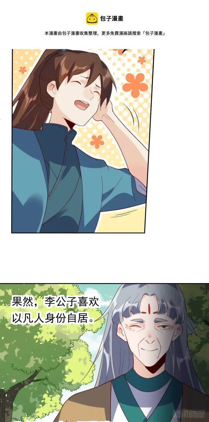 漫画《原来我是修仙大佬》三十六话第21张图