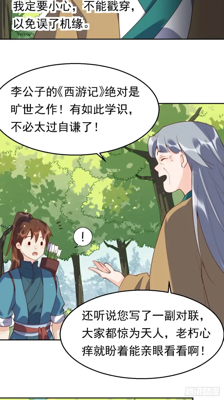 漫画《原来我是修仙大佬》三十六话第22张图
