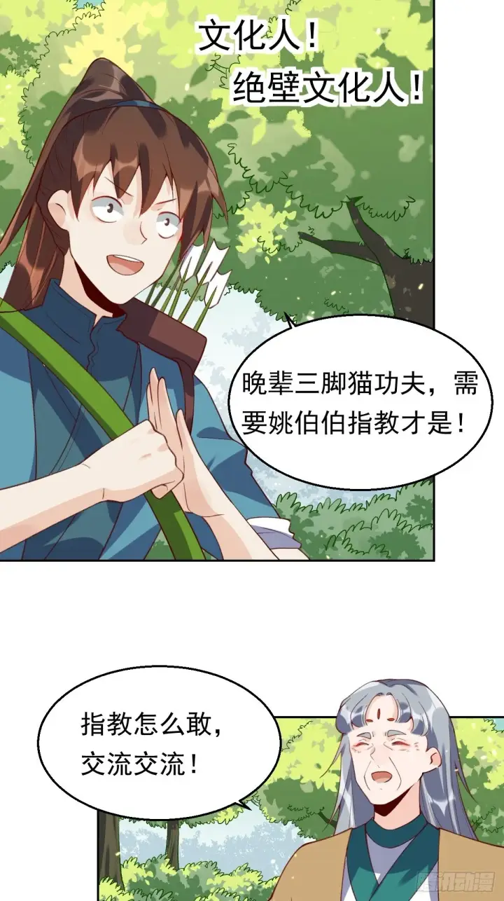 漫画《原来我是修仙大佬》三十六话第23张图