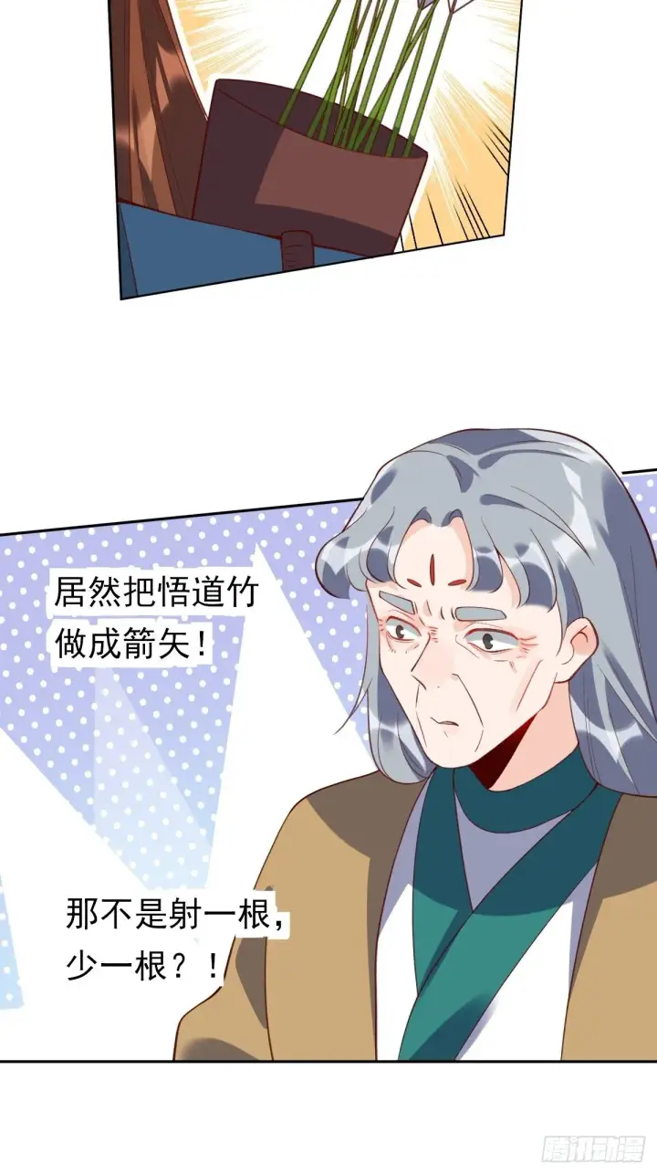 漫画《原来我是修仙大佬》三十六话第25张图