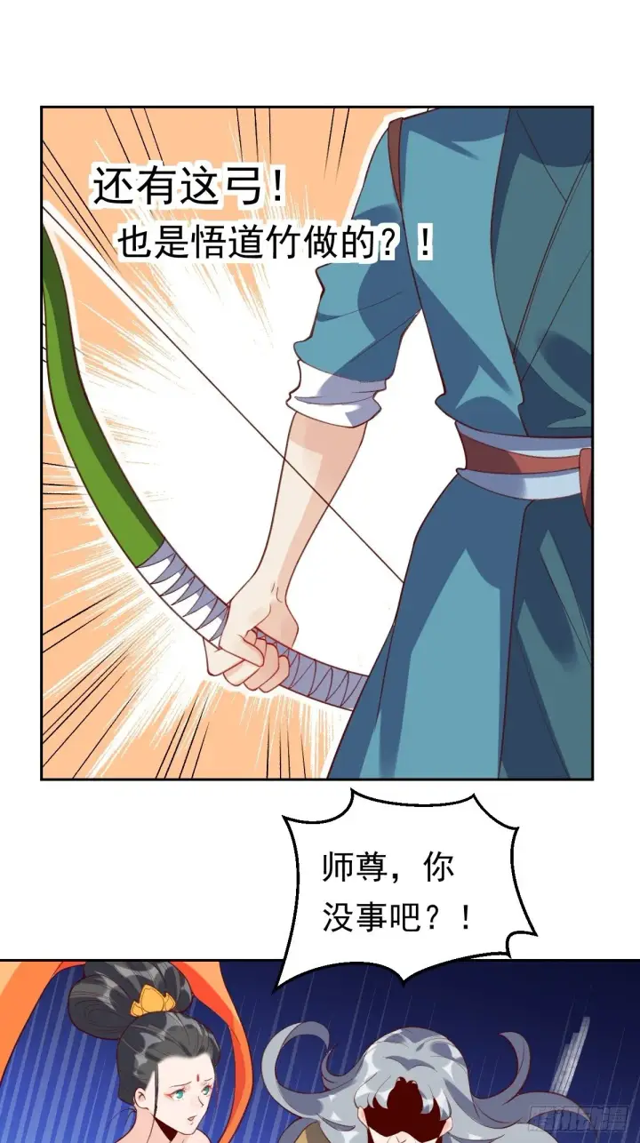 漫画《原来我是修仙大佬》三十六话第26张图