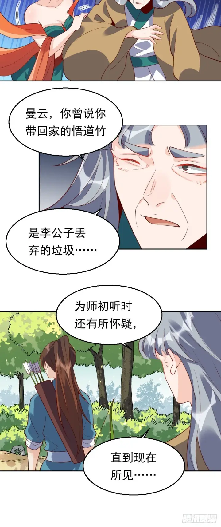 漫画《原来我是修仙大佬》三十六话第27张图