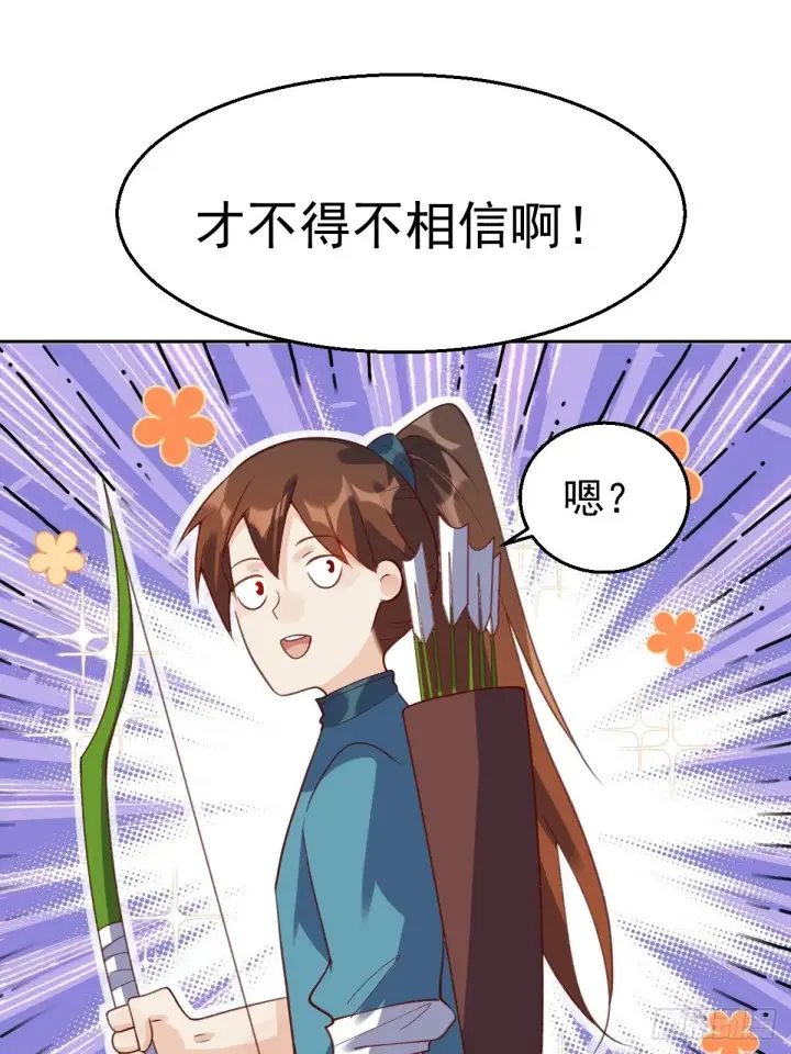 漫画《原来我是修仙大佬》三十六话第28张图