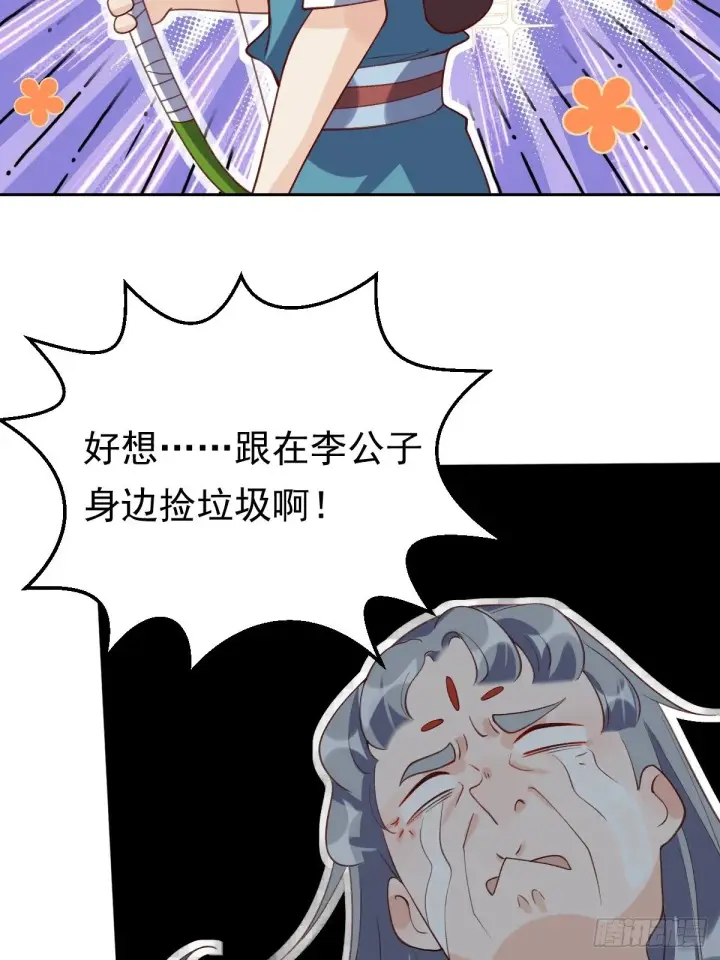 漫画《原来我是修仙大佬》三十六话第29张图