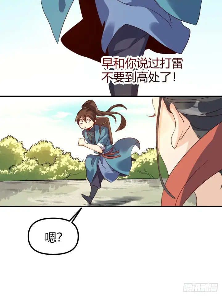 漫画《原来我是修仙大佬》三十六话第3张图