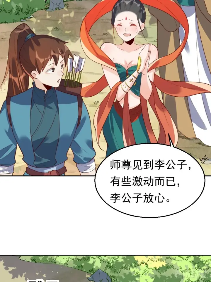 漫画《原来我是修仙大佬》三十六话第31张图