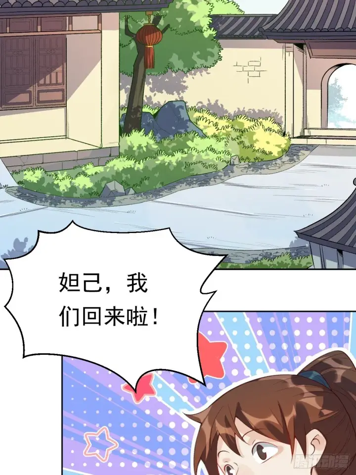 漫画《原来我是修仙大佬》三十六话第35张图