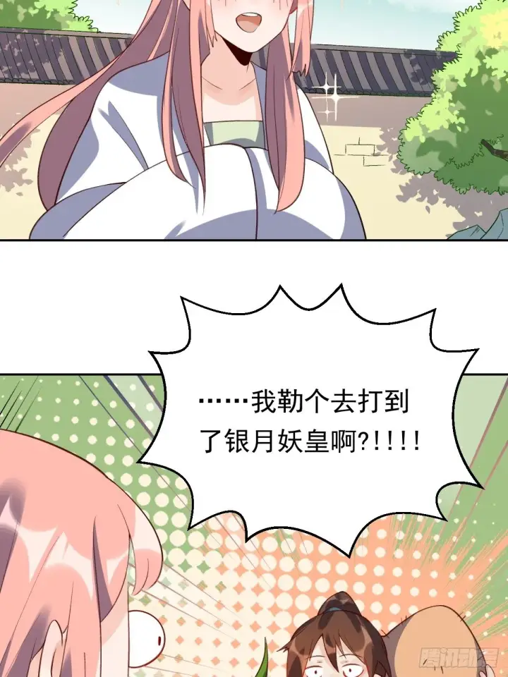 漫画《原来我是修仙大佬》三十六话第37张图