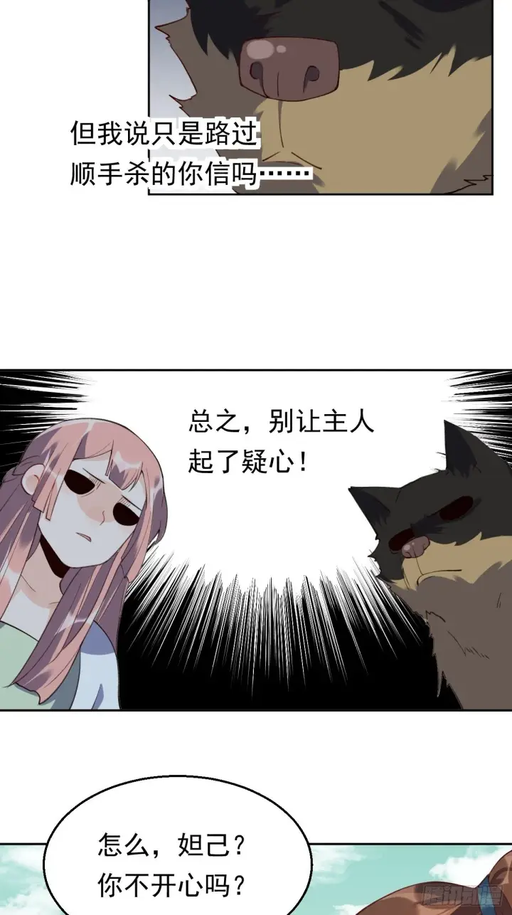 漫画《原来我是修仙大佬》三十六话第41张图