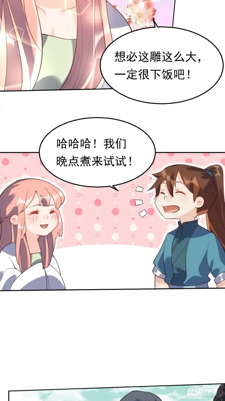 漫画《原来我是修仙大佬》三十六话第43张图