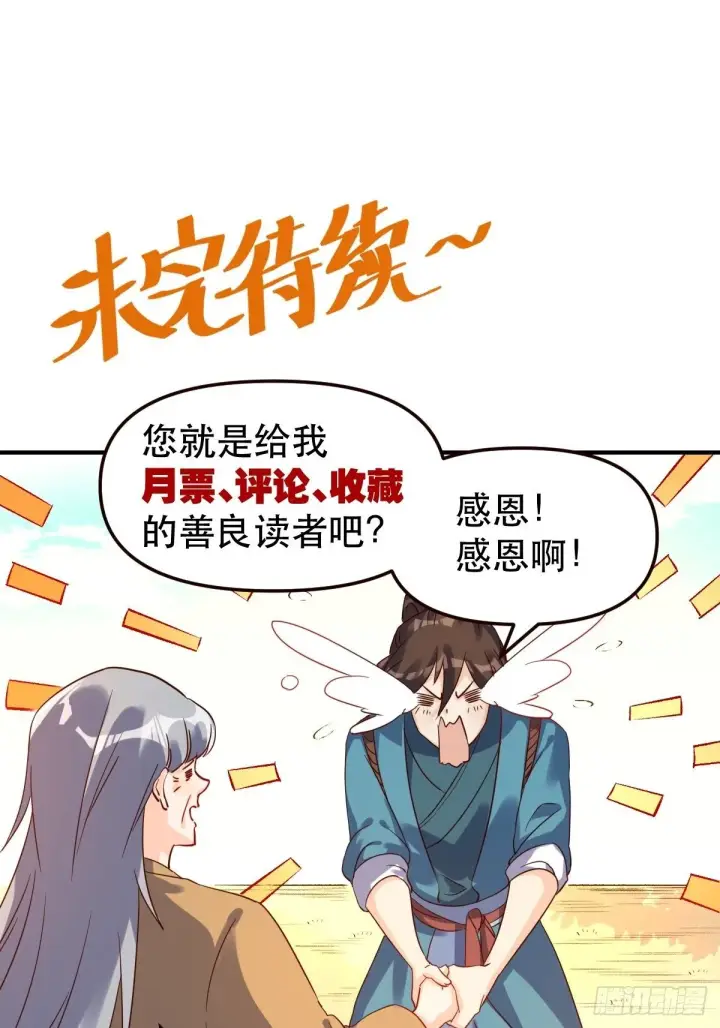 漫画《原来我是修仙大佬》三十六话第45张图