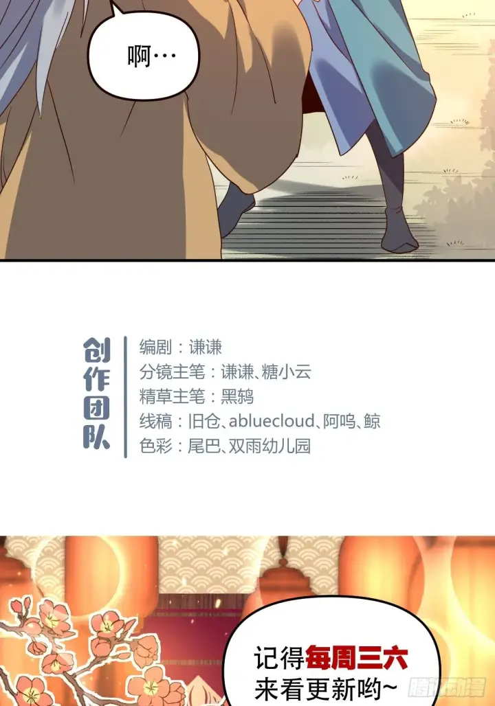 漫画《原来我是修仙大佬》三十六话第46张图