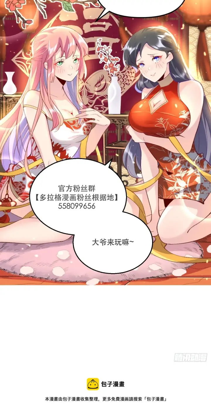 漫画《原来我是修仙大佬》三十六话第47张图