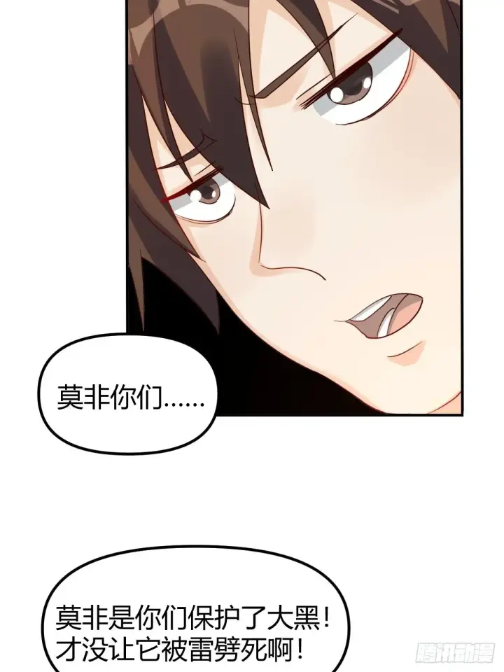 漫画《原来我是修仙大佬》三十六话第5张图