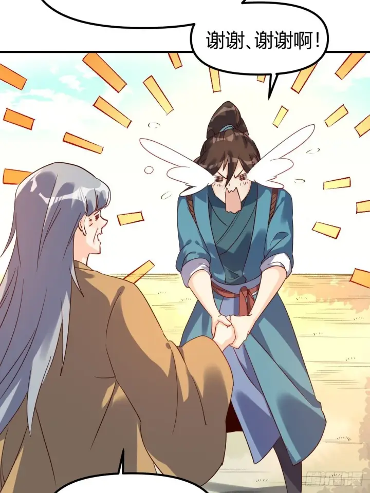漫画《原来我是修仙大佬》三十六话第6张图
